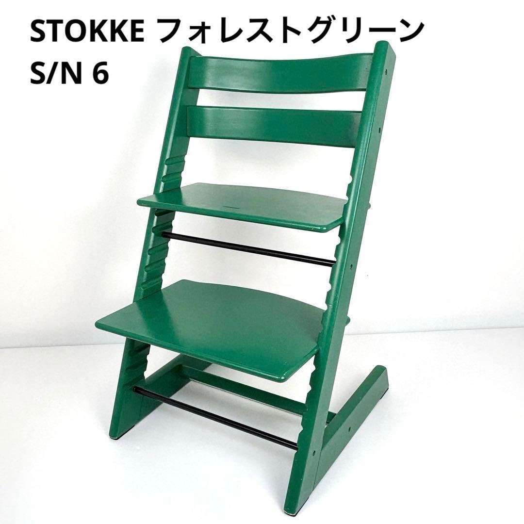 【美品・希少カラー】STOKKE ストッケ トリップトラップ シリアル『6』