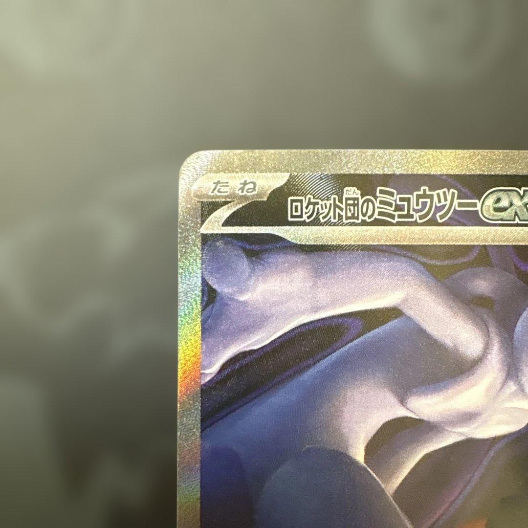 ロケット団のミュウツーex SAR (特価品)状態確認必須
