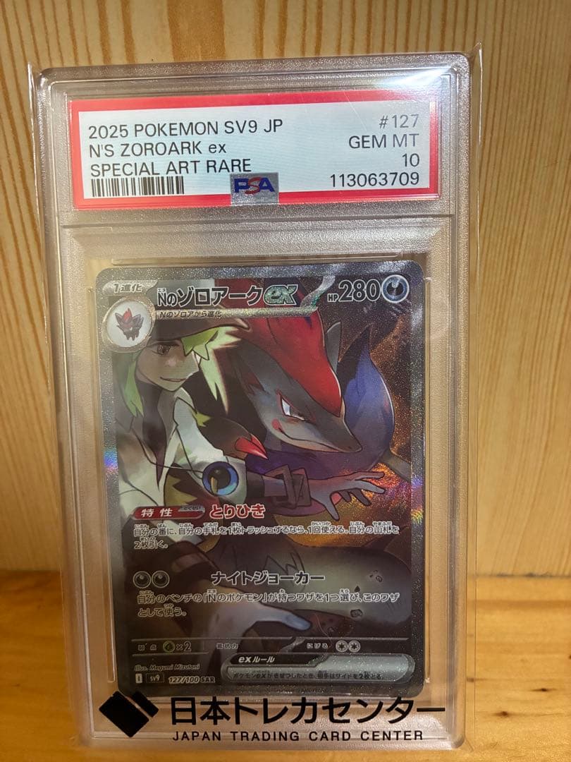 し*ば様 【PSA10】Nのゾロアークex 127/100