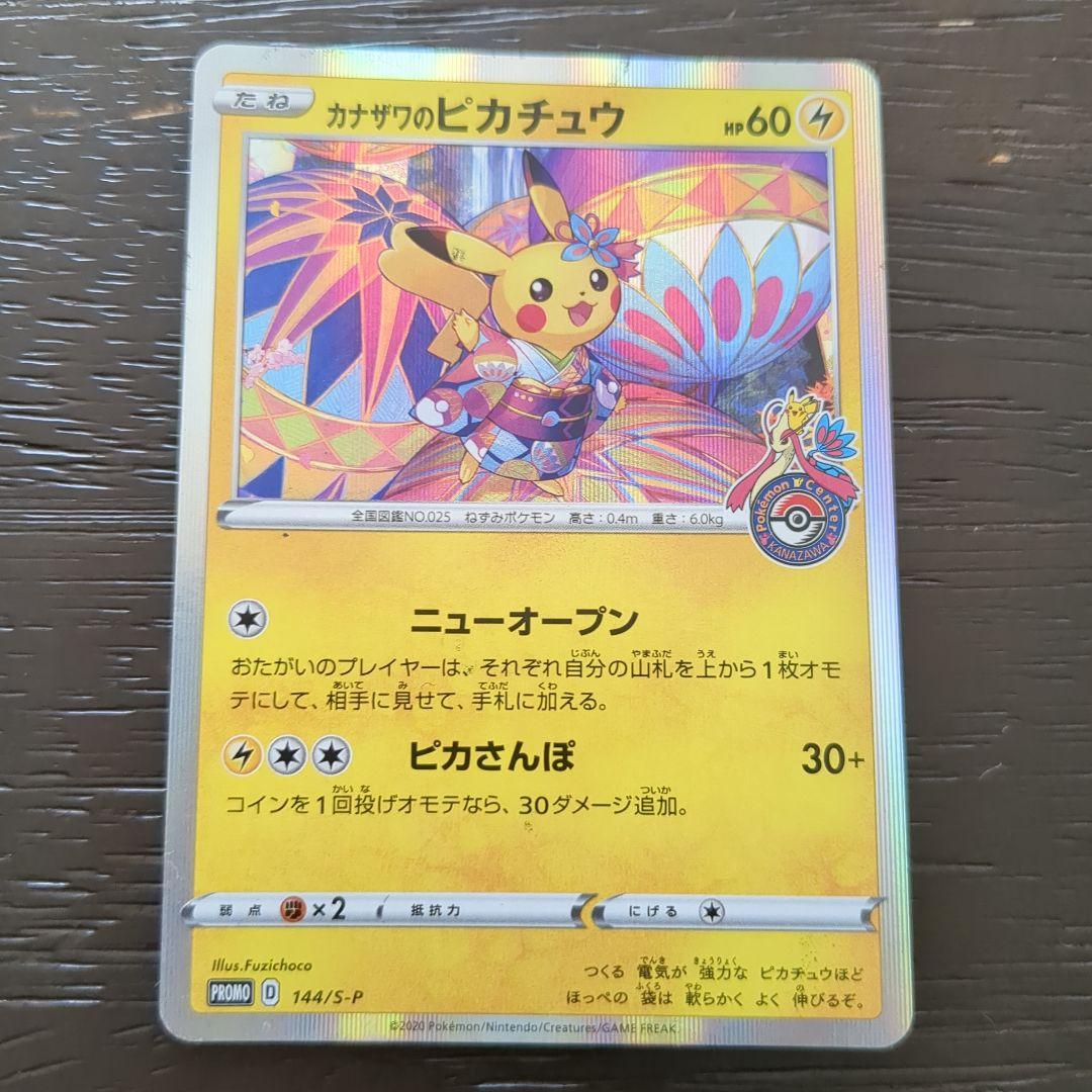 ピカチュウ 　ポケモンカード3枚セット