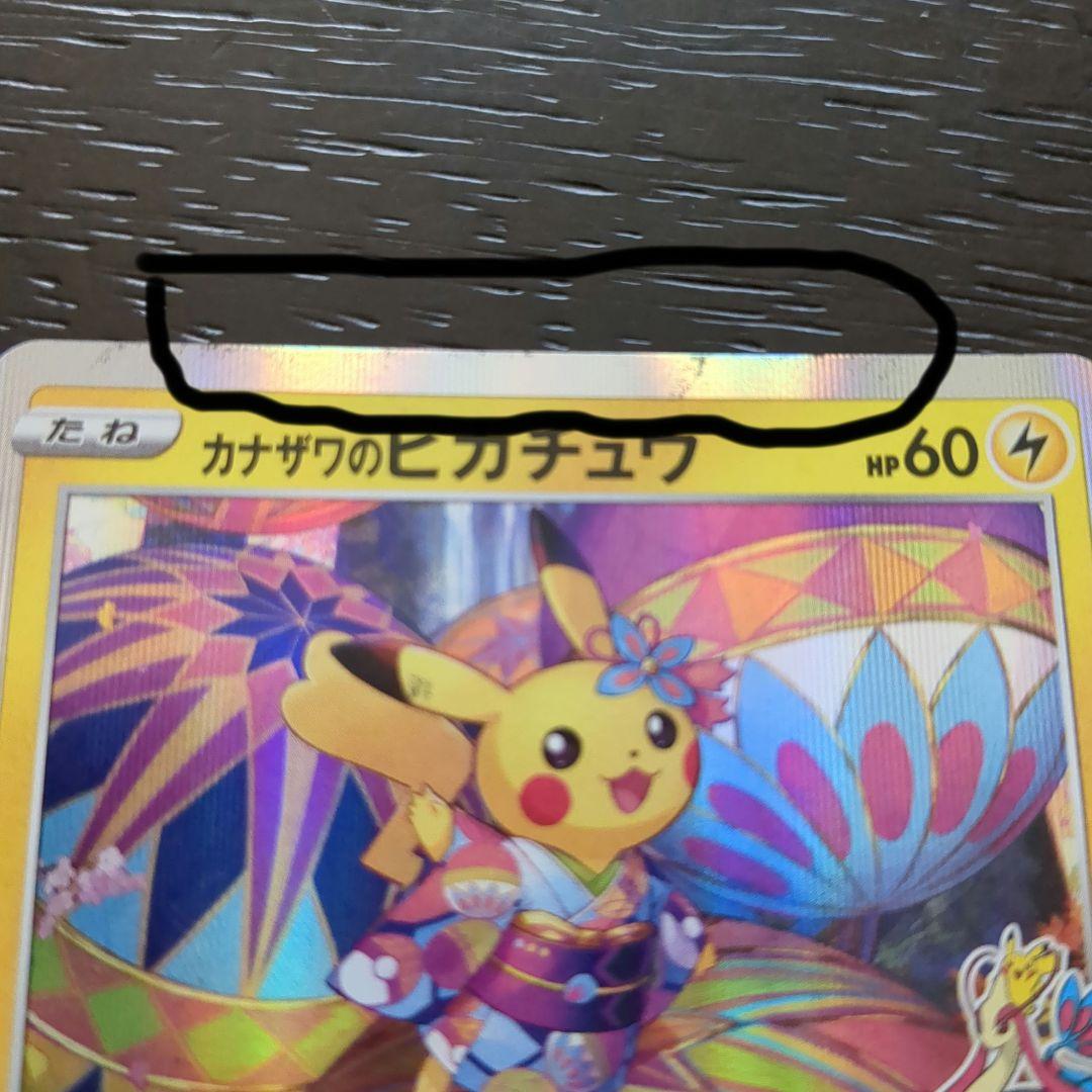 ピカチュウ 　ポケモンカード3枚セット