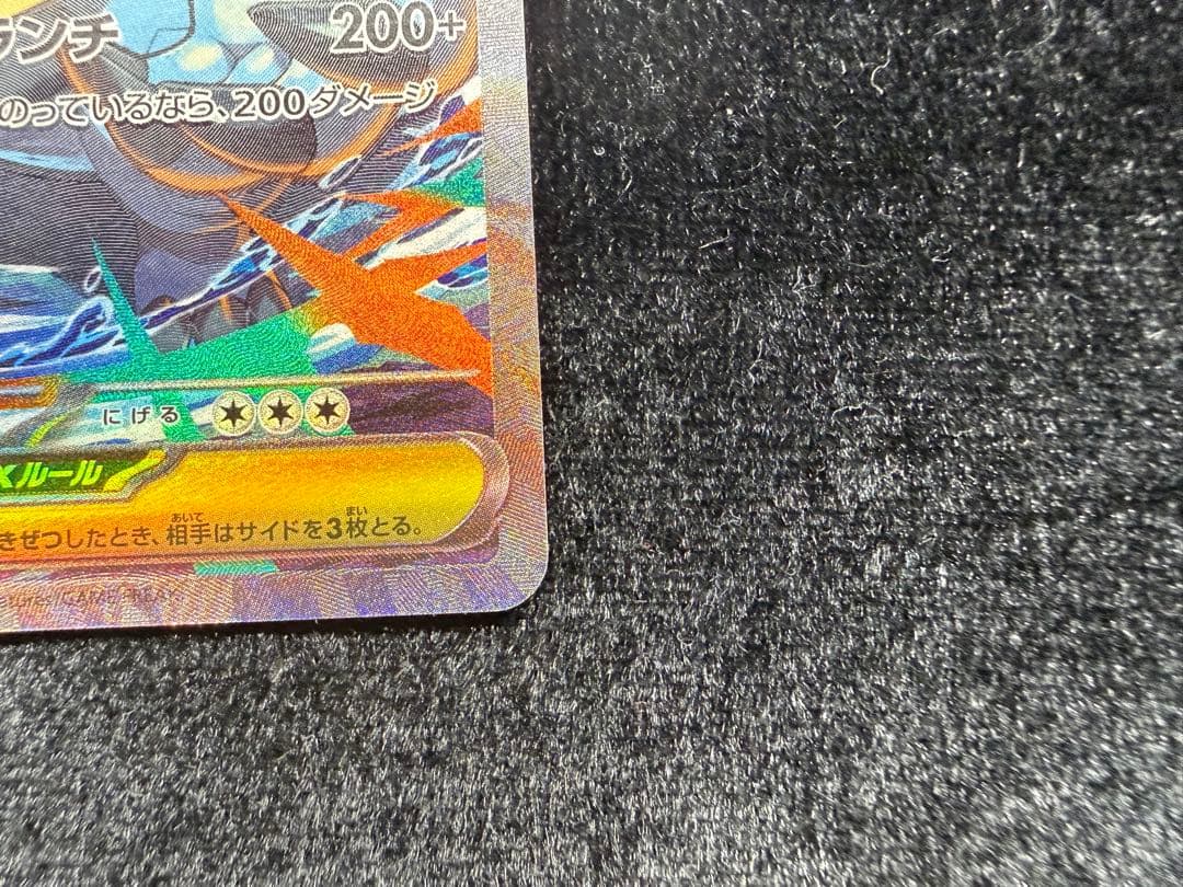 は*ー様 メガオーダイルex SAR 仕様 763/742 スタートデッキ100