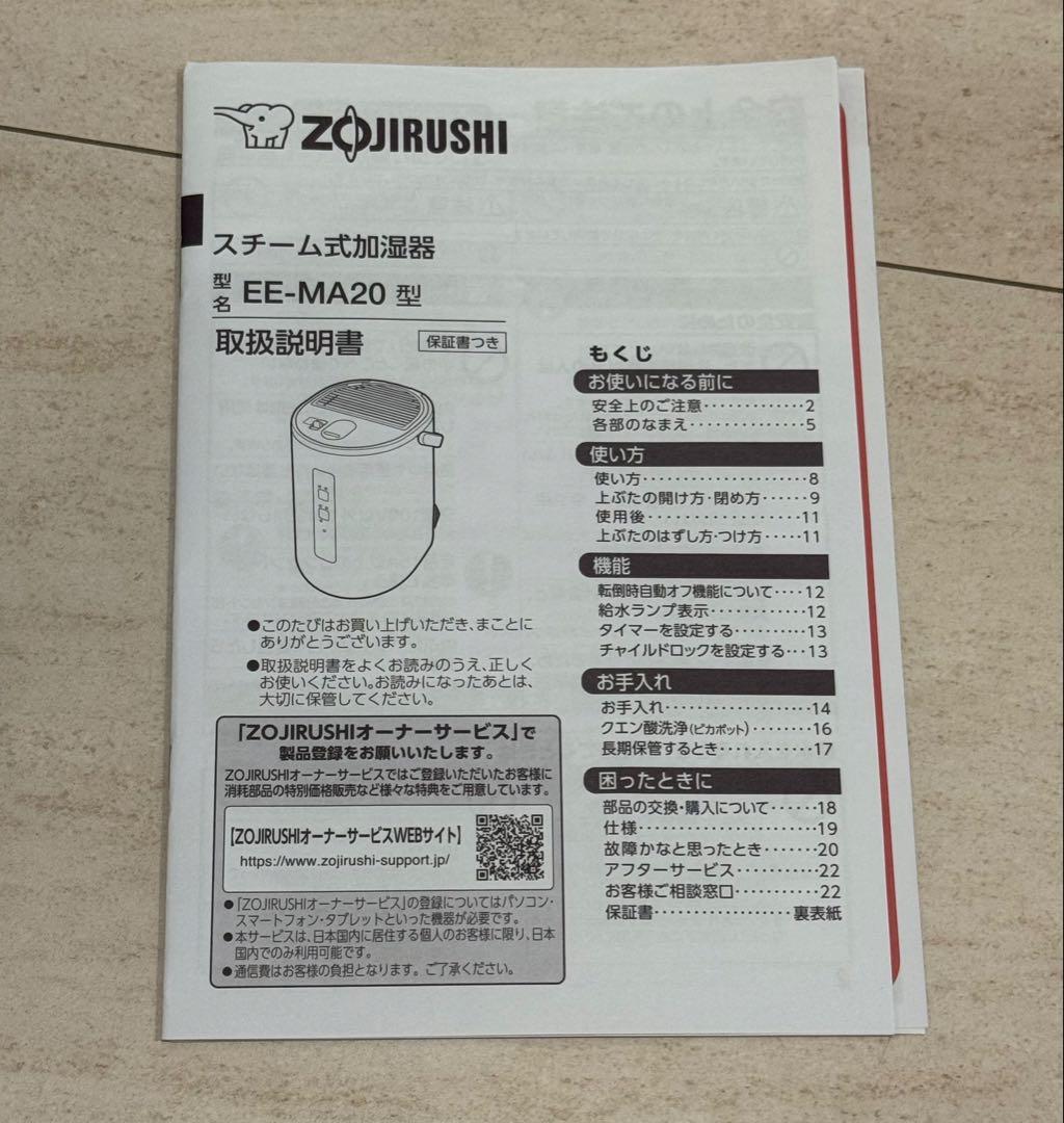 【最終値下げ】　 象印　卓上加湿器　EE-MA20-GA