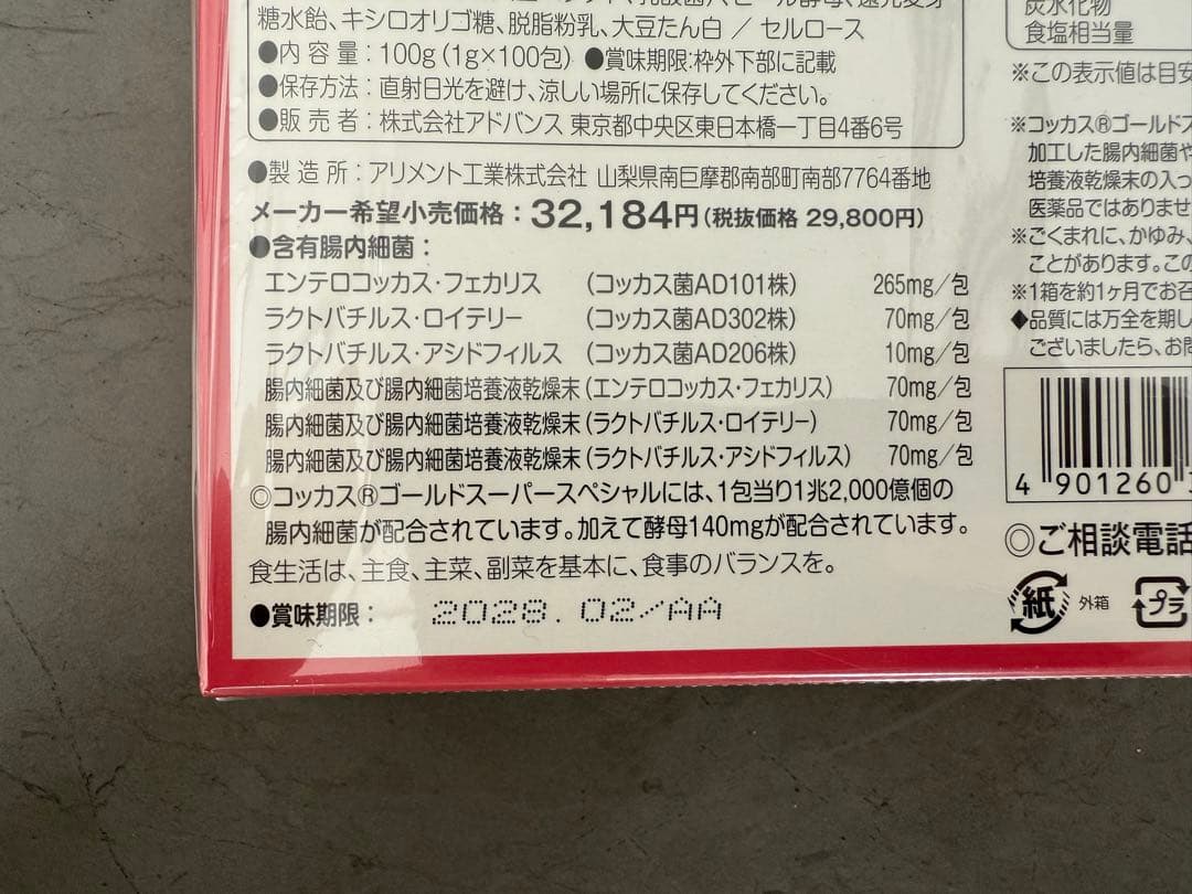 コッカスゴールドスーパー100g