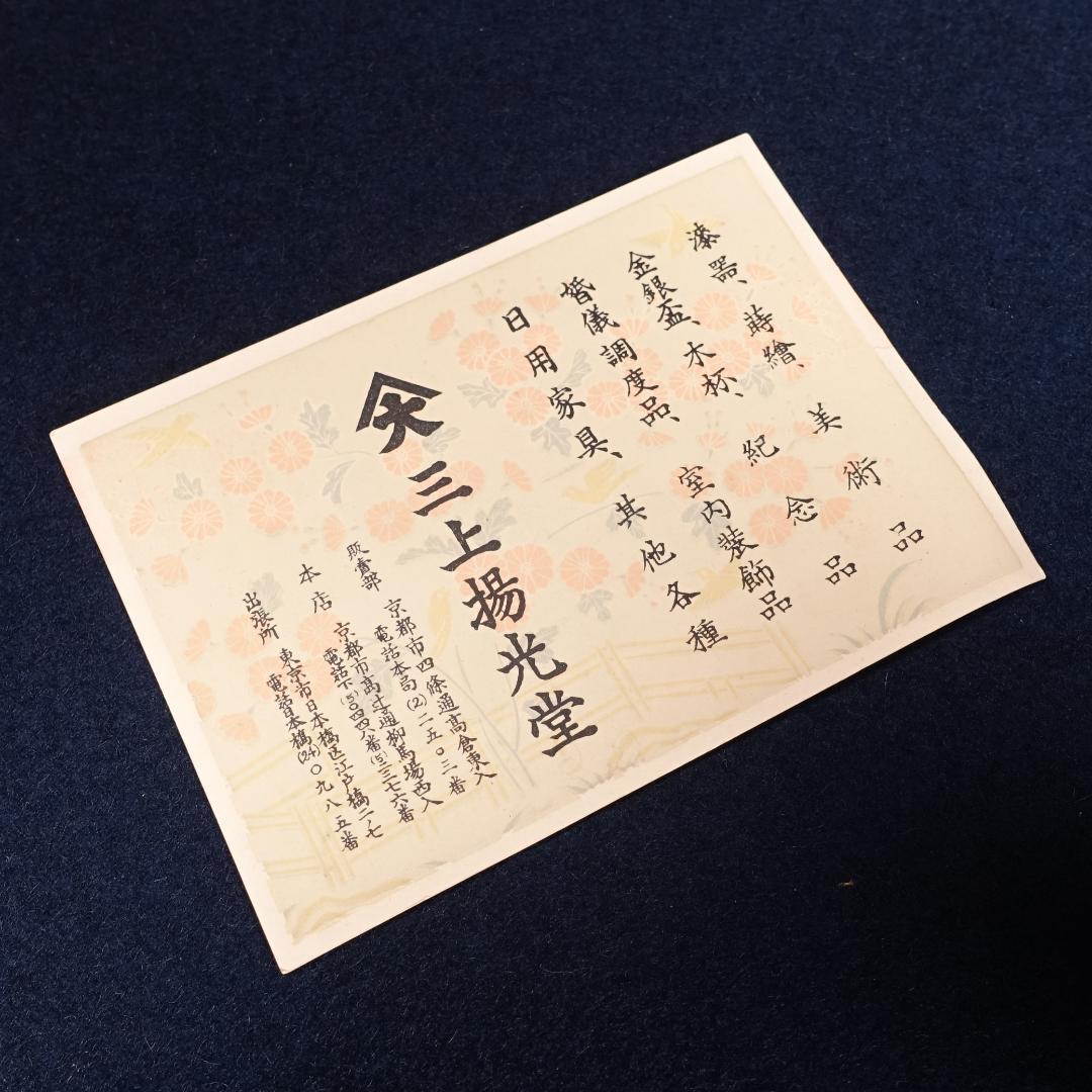 最高級京漆器 三上揚光堂 松竹梅蒔絵 花月台 三つ組盃揃 共箱