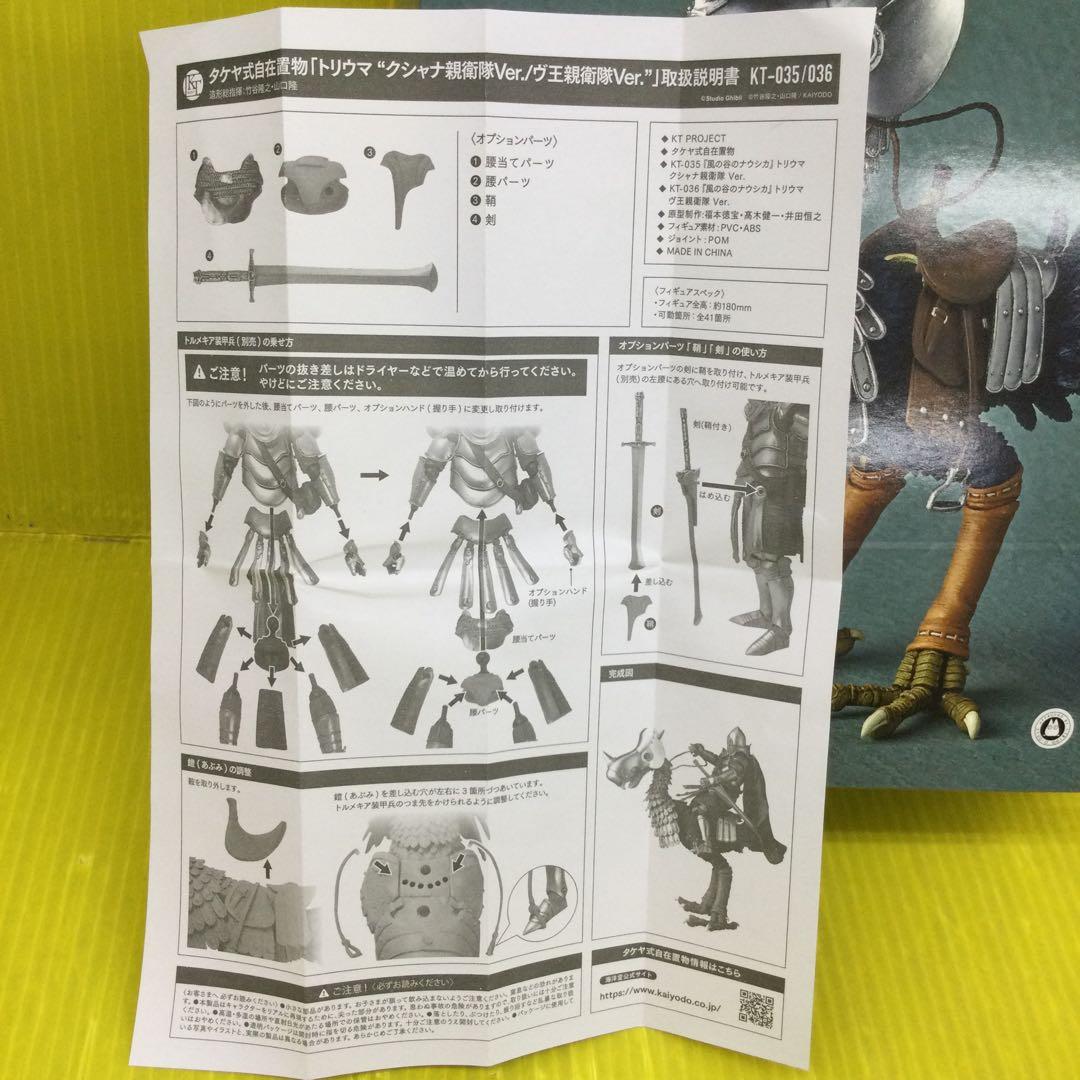 タケヤ式自在置物 トリウマ クシャナ親衛隊Ver. 「風の谷のナウシカ」 アク…
