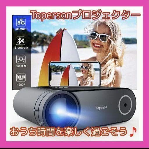 ホームシアター プロジェクター 1080PフルHD 5G