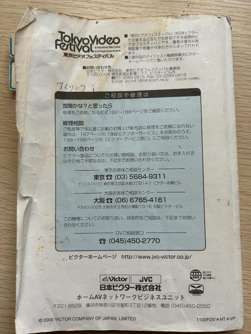 Victor GR-DV2000 動作品 MiniDV テープ付き 付属品多数