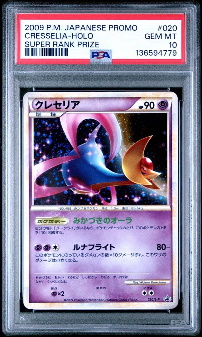 PSA10 クレセリア 020/L-P PROMO PCGスーパーランク