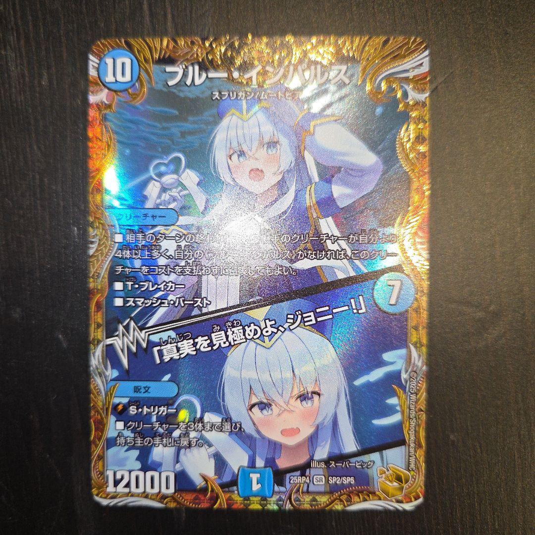 ブルー・インパルス　金トレジャー デュエル・マスターズ！