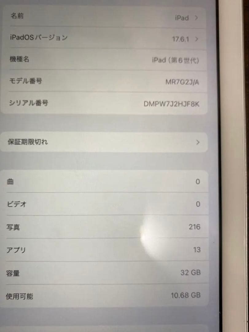 美品 iPad 第６世代 32GB タブレット