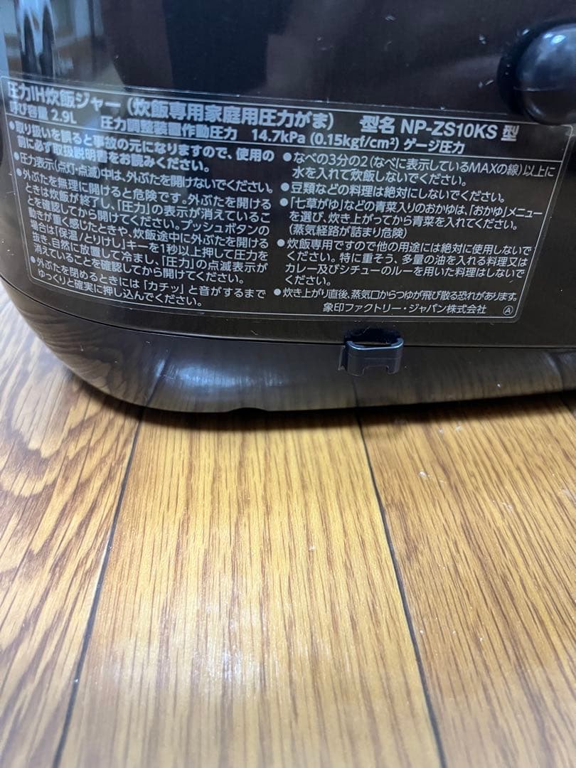 ZOJIRUSHI　NP-ZS10KS プラチナ厚釜圧力IHジャー5.5合