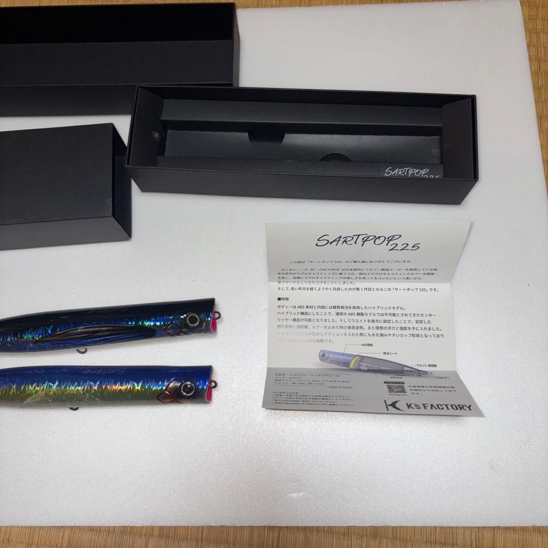 K'sFACTOSY サートポップ225 2本セット