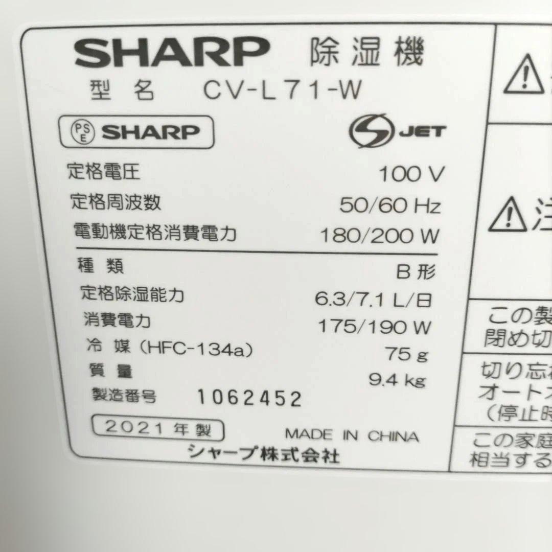 シャープ 　プラズマクラスタ− 　衣類乾燥除湿機 　CV-L71-W