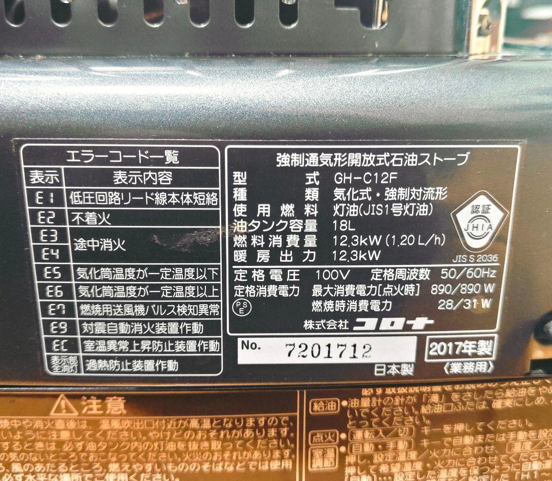 業務用⚡️ 石油ファンヒーター ブルーバーナ コロナ GH-C12F 31畳