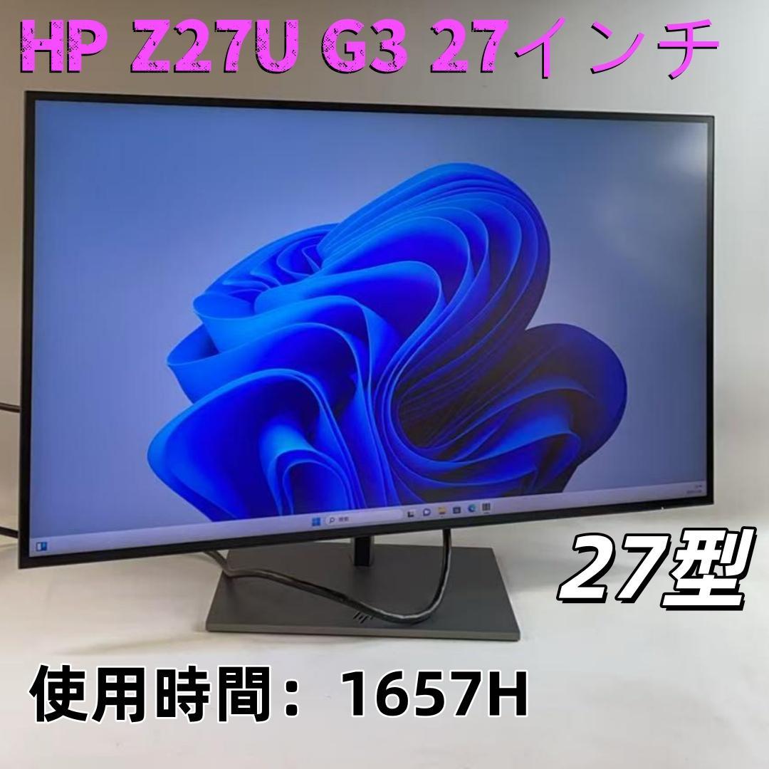 で*】様 HP Z27U G3 27インチ　液晶モニタ2K Type-C HDM