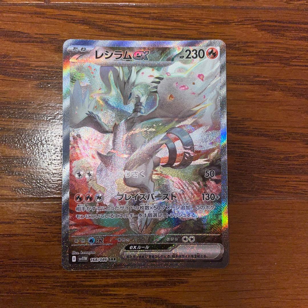 レシラムEX ポケモンカード SAR