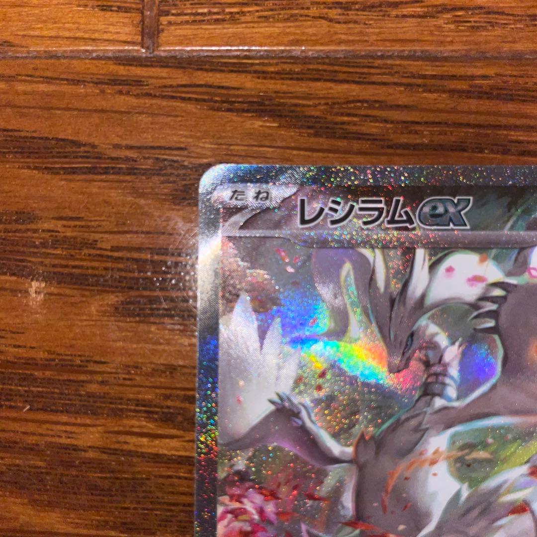 レシラムEX ポケモンカード SAR