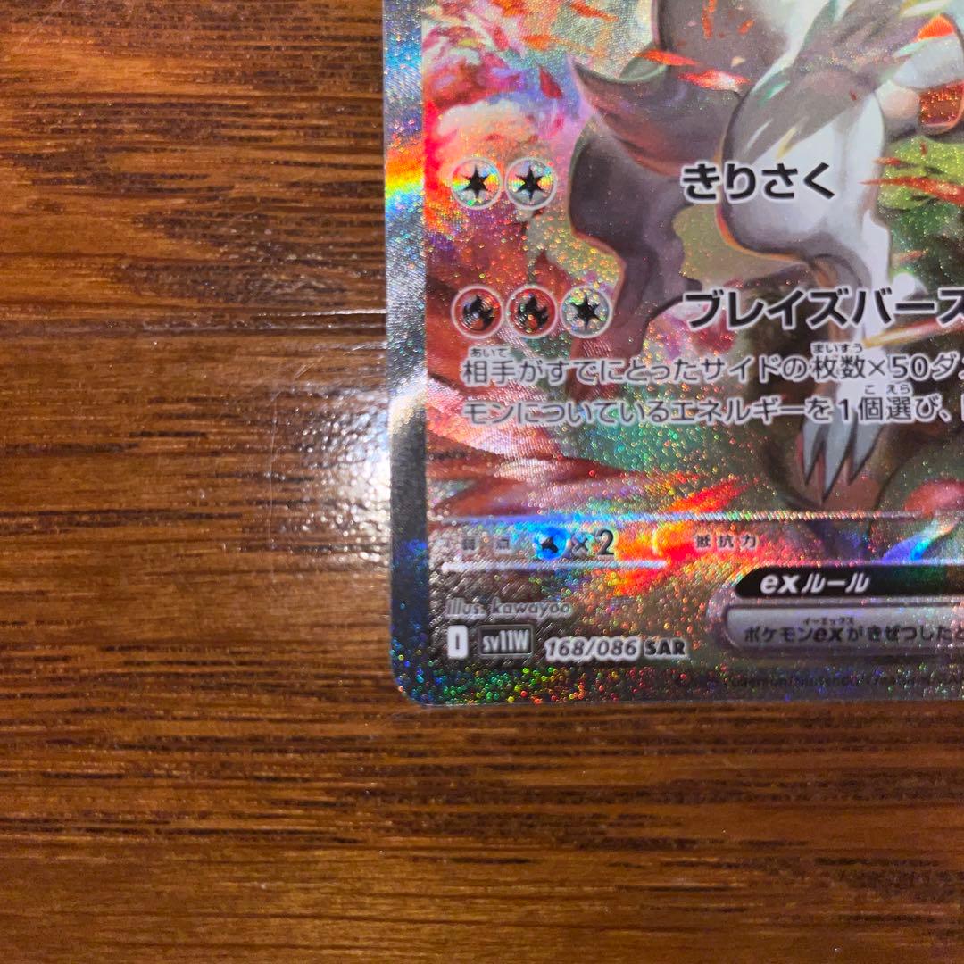 レシラムEX ポケモンカード SAR