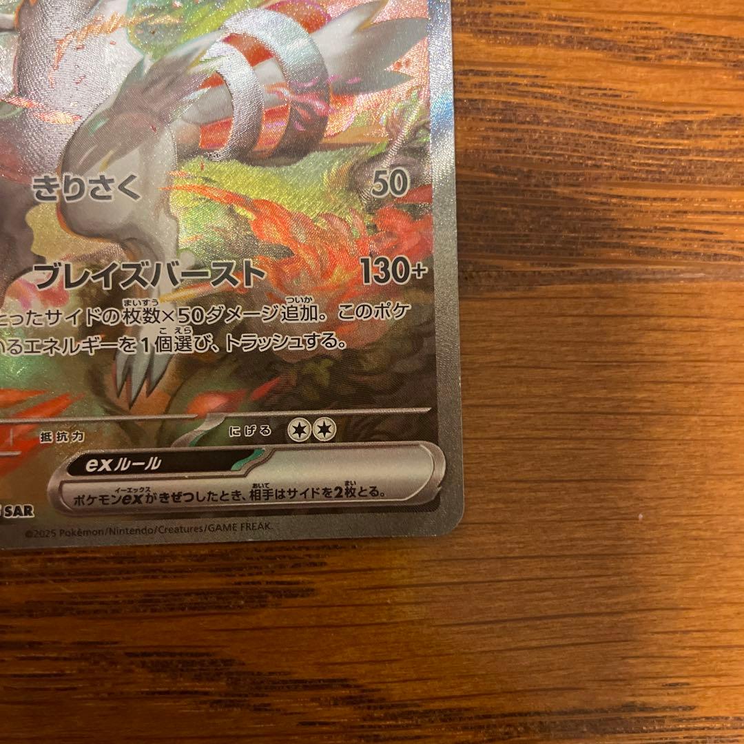 レシラムEX ポケモンカード SAR