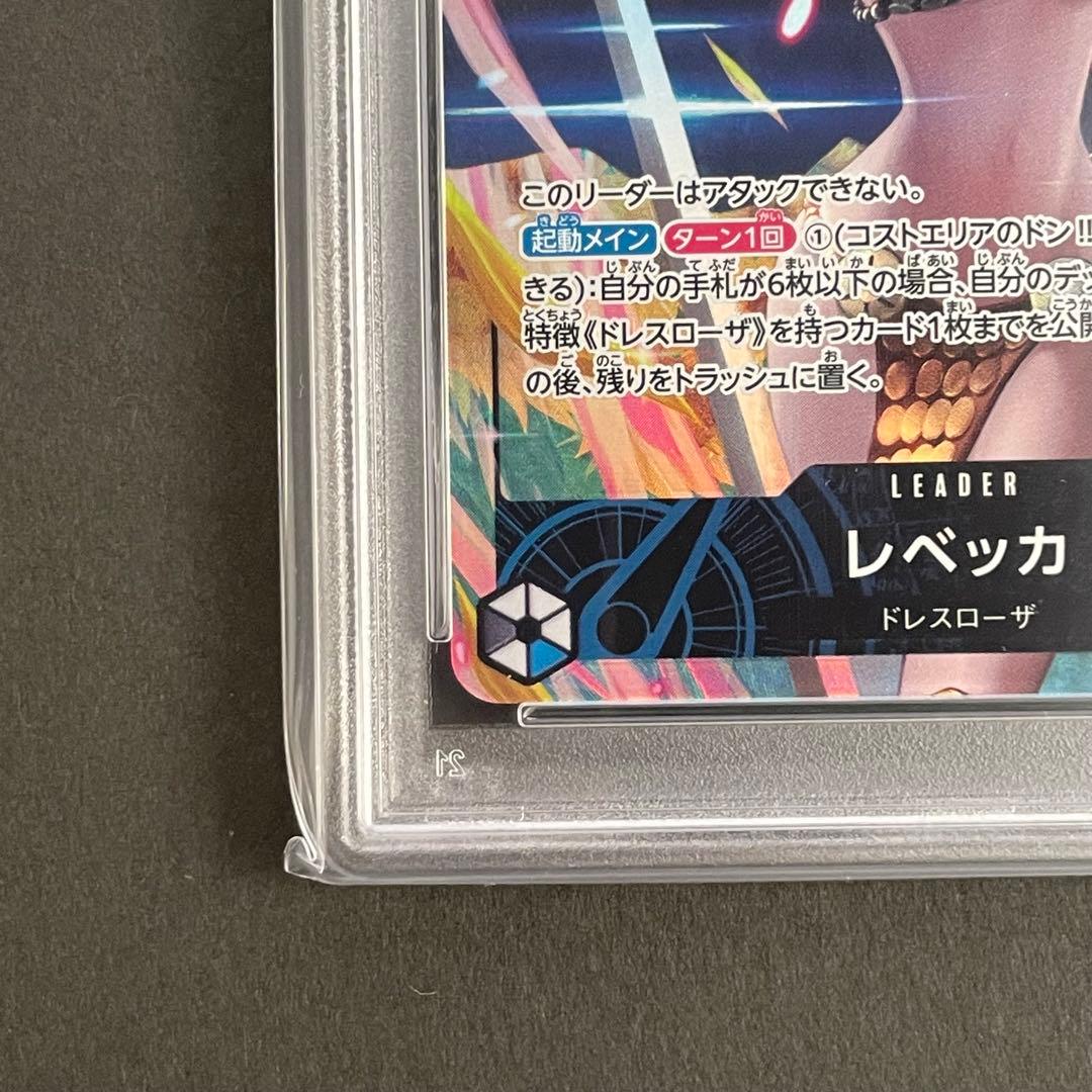 【PSA10】レベッカ L-P ワンピースカード