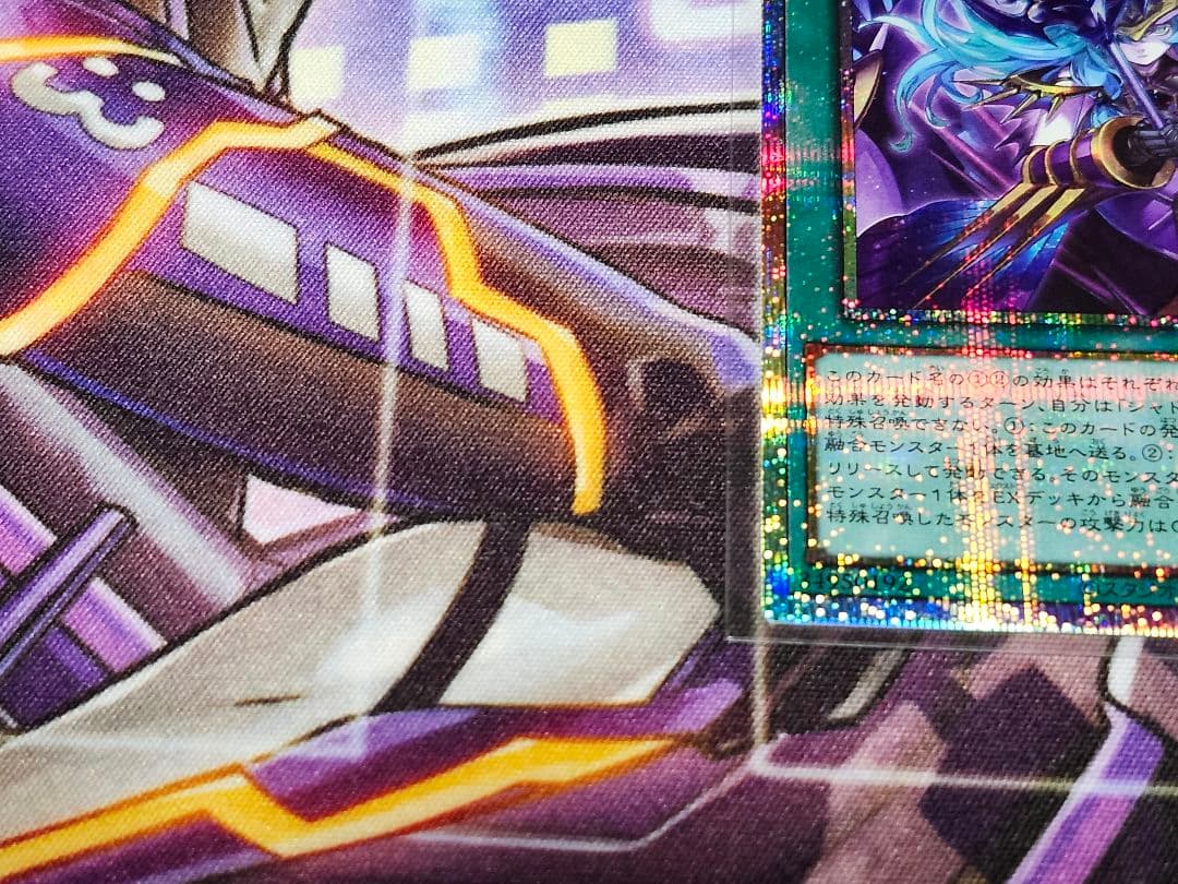 凍てし心が映す神影 レヴシャドール・フュージョン プリズマ