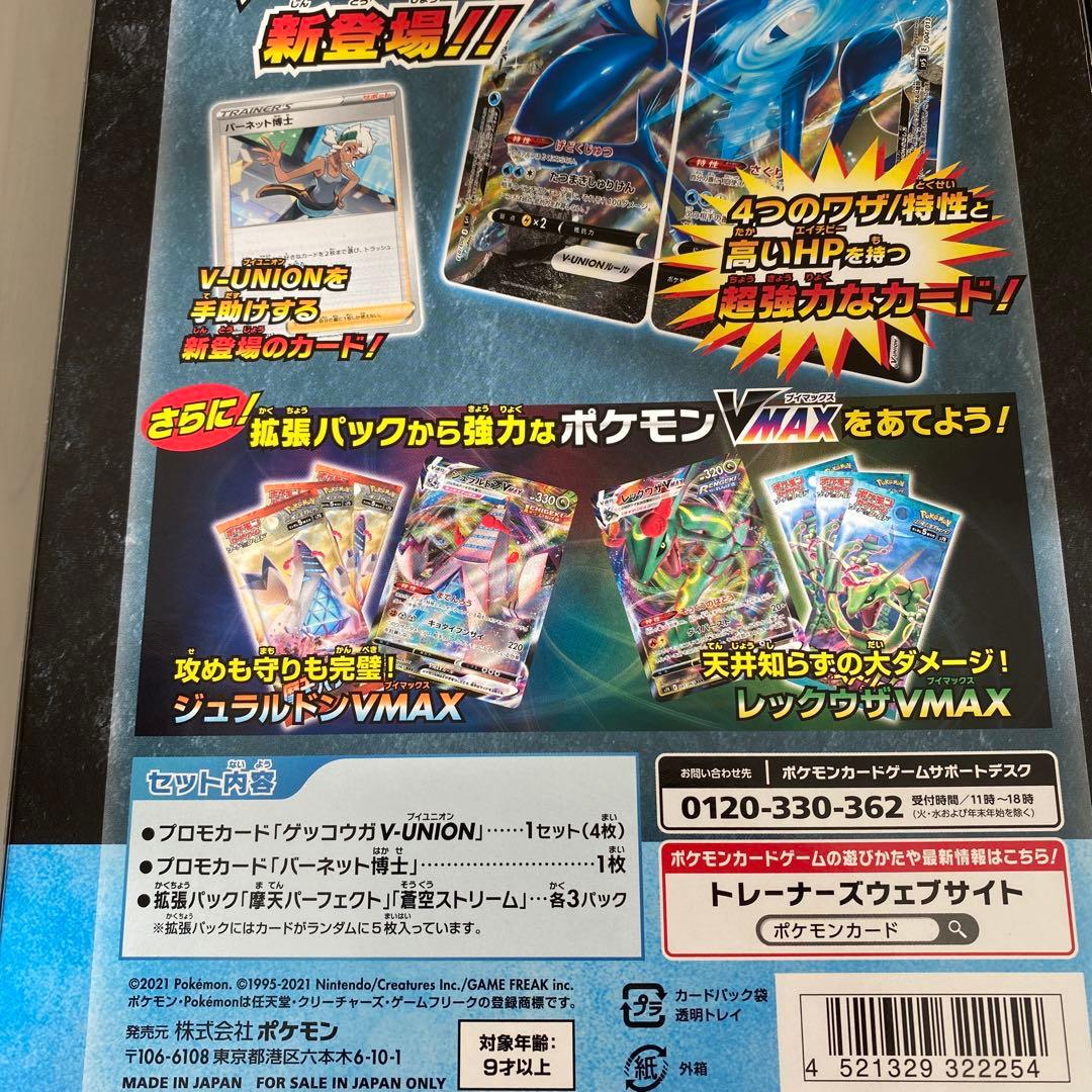 絶版　新品未開封　パック付き　ポケモンカード　V-union セット
