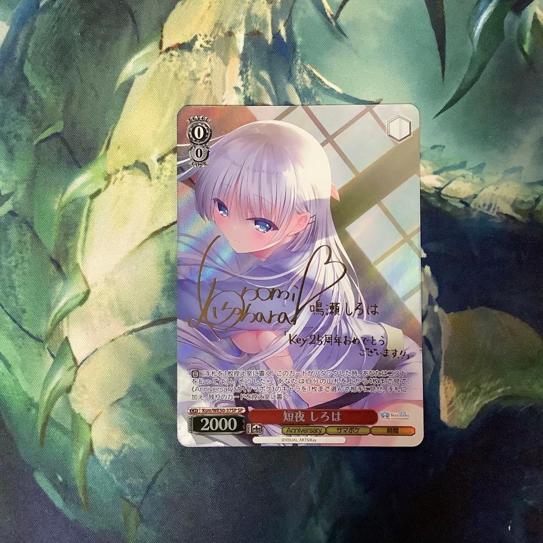 ヴァイスシュヴァルツ 短夜 しろは SP サイン