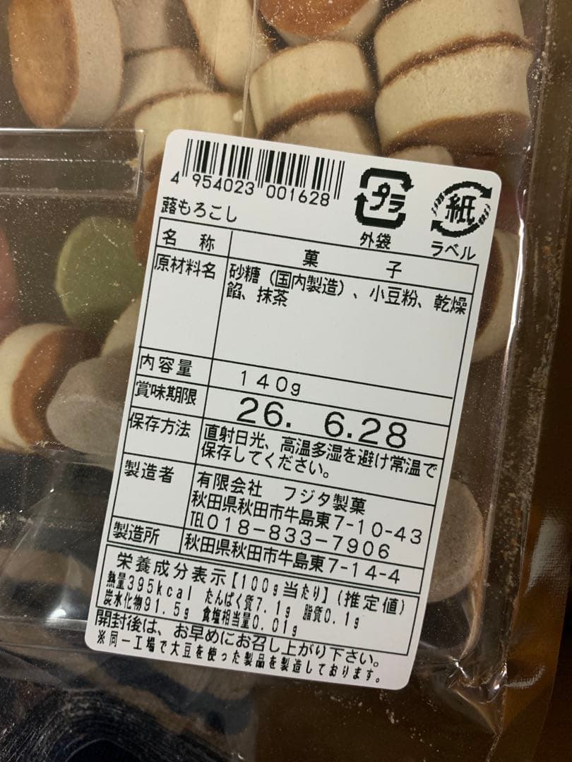 秋田銘菓　フジタ製菓　もろこし　蕗もろこし25袋　諸越　和菓子　駄菓子　焼菓子