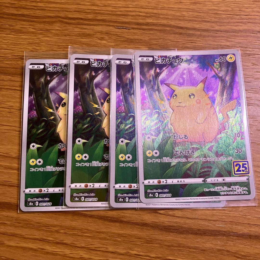 ピカチュウ 25th まとめ売り