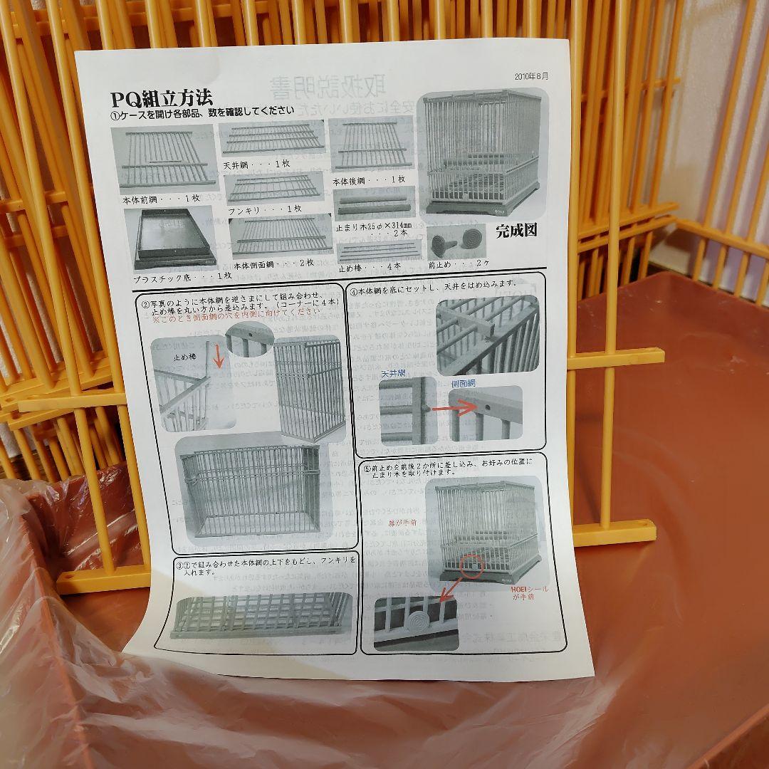 鳥かご・パーツ類 HOEI PQ