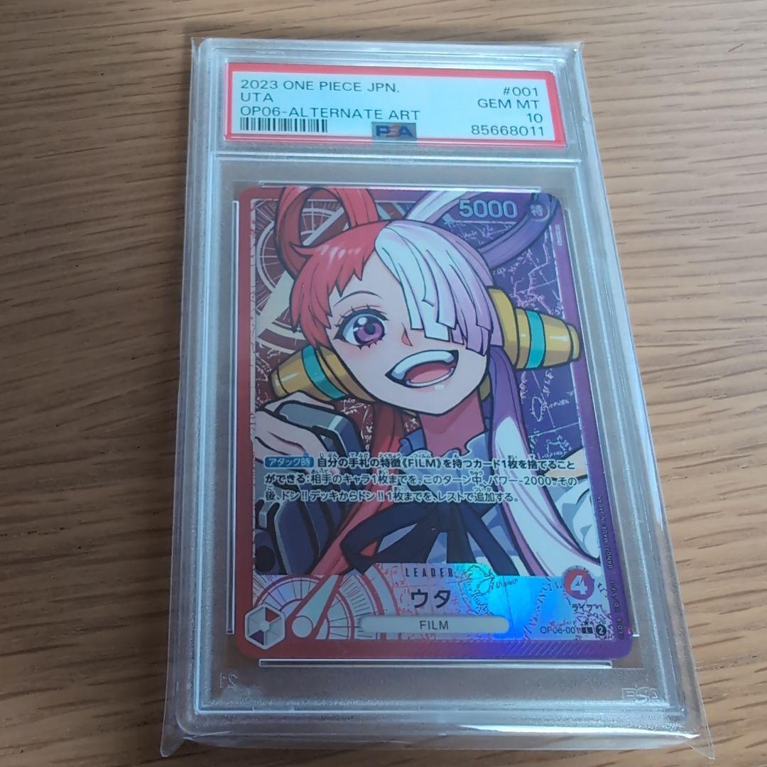 ウタ L リーダーパラレル　psa10 OP06-001　ワンピースカード