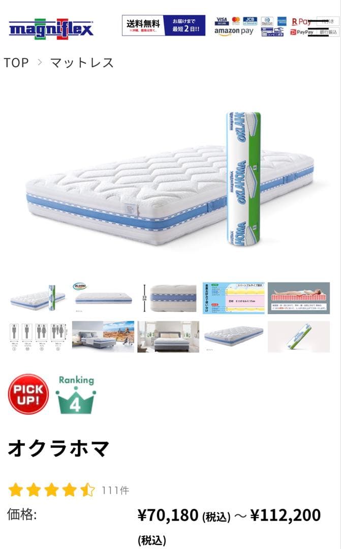 オクラホマ マニフレックス