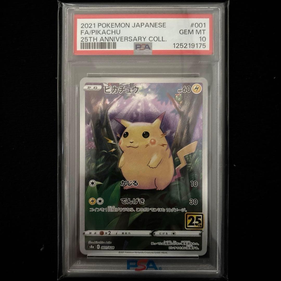 ノビタ君様 PSA10 ピカチュウ ジムイベント 25th