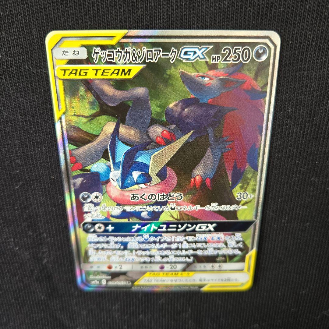ポケモンカード　ゲッコウガ&ゾロアーク　SR　SA　極美品