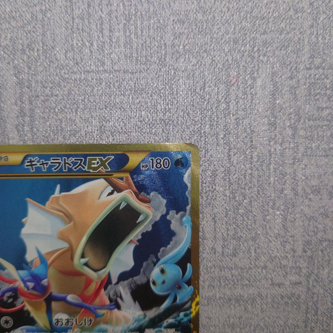 ギャラドスEX UR XY9 破天の怒り 089/080