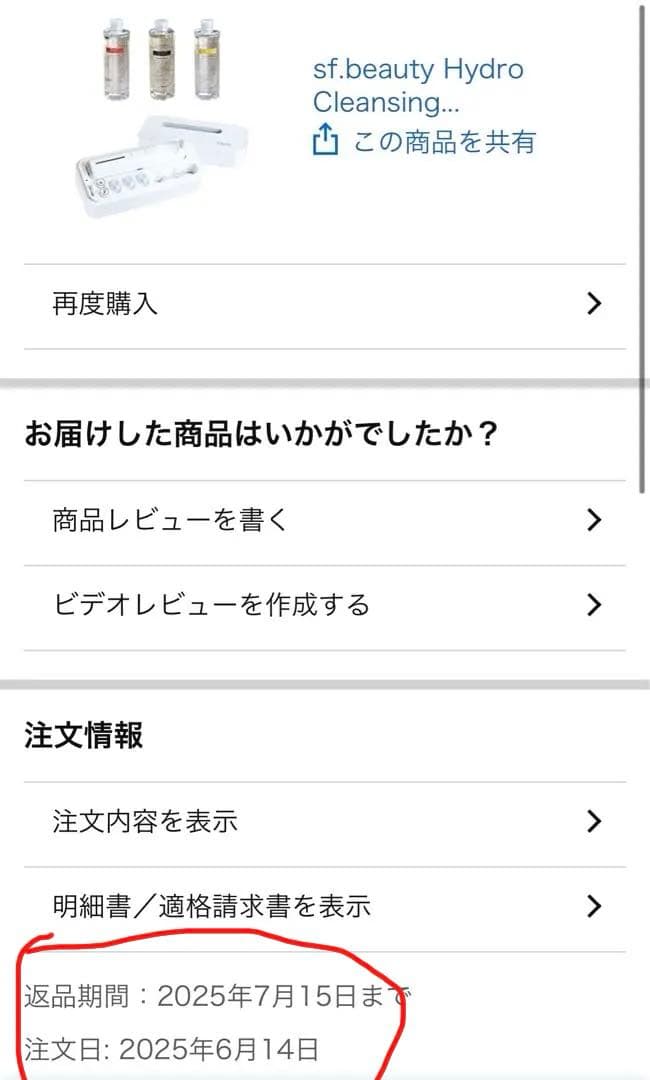 sf.beauty 家庭用ハイドラフェイシャルマシンスターターセット本体と洗浄液