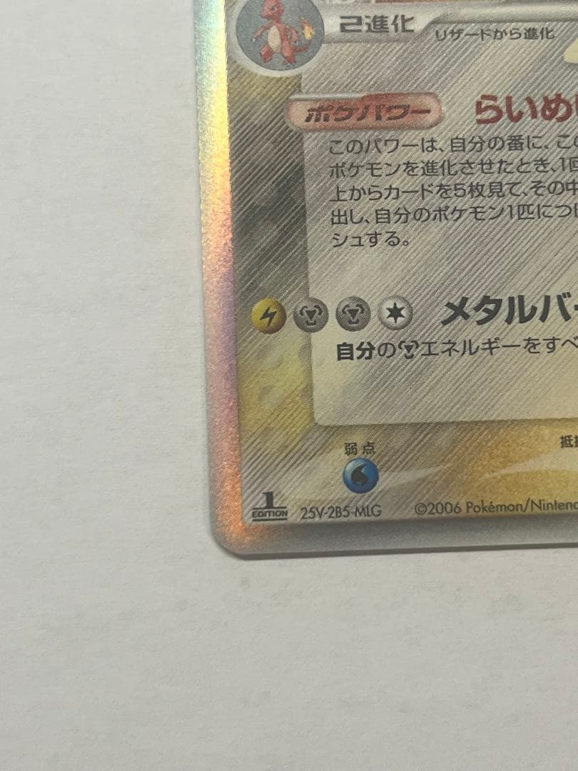 リザードン δ ★ 拡張パック きせきの結晶 032/075 1ed