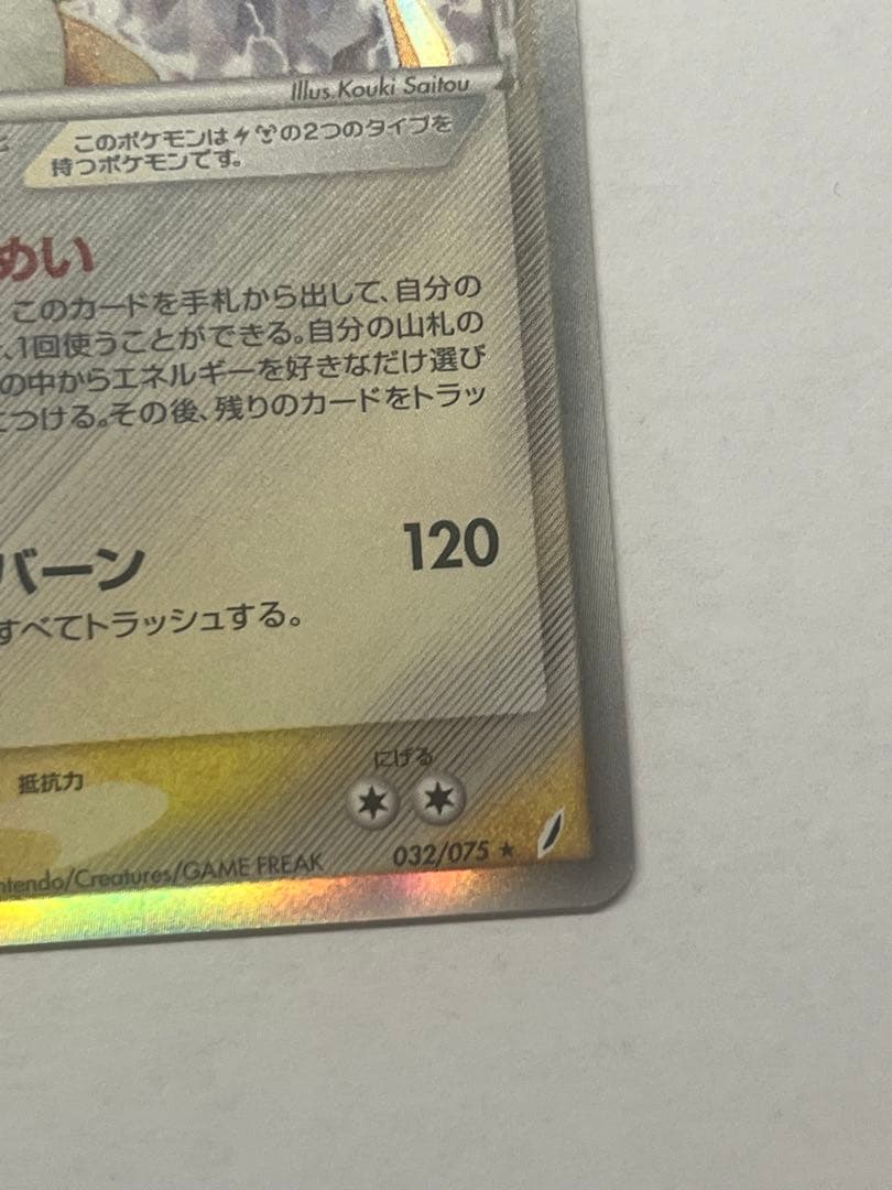 リザードン δ ★ 拡張パック きせきの結晶 032/075 1ed