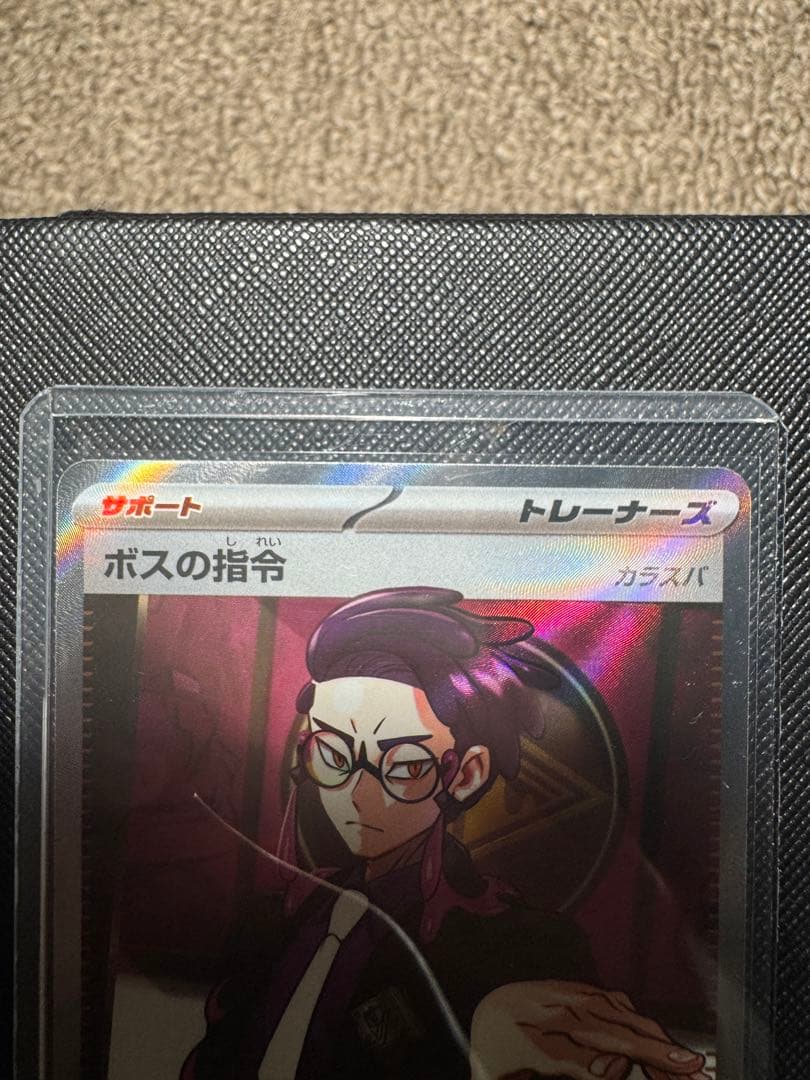 ボスの指令 SR 260/242