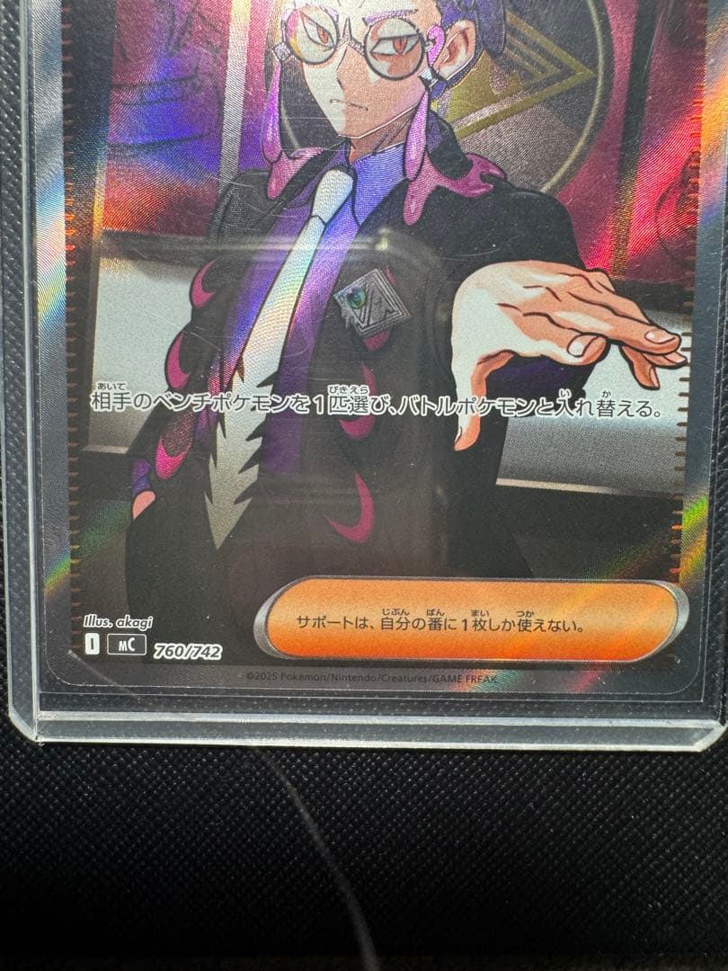 ボスの指令 SR 260/242