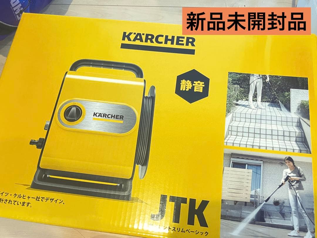 新品未開封品★ ケルヒャー ドイツ 高圧洗浄機 サイレントスリム