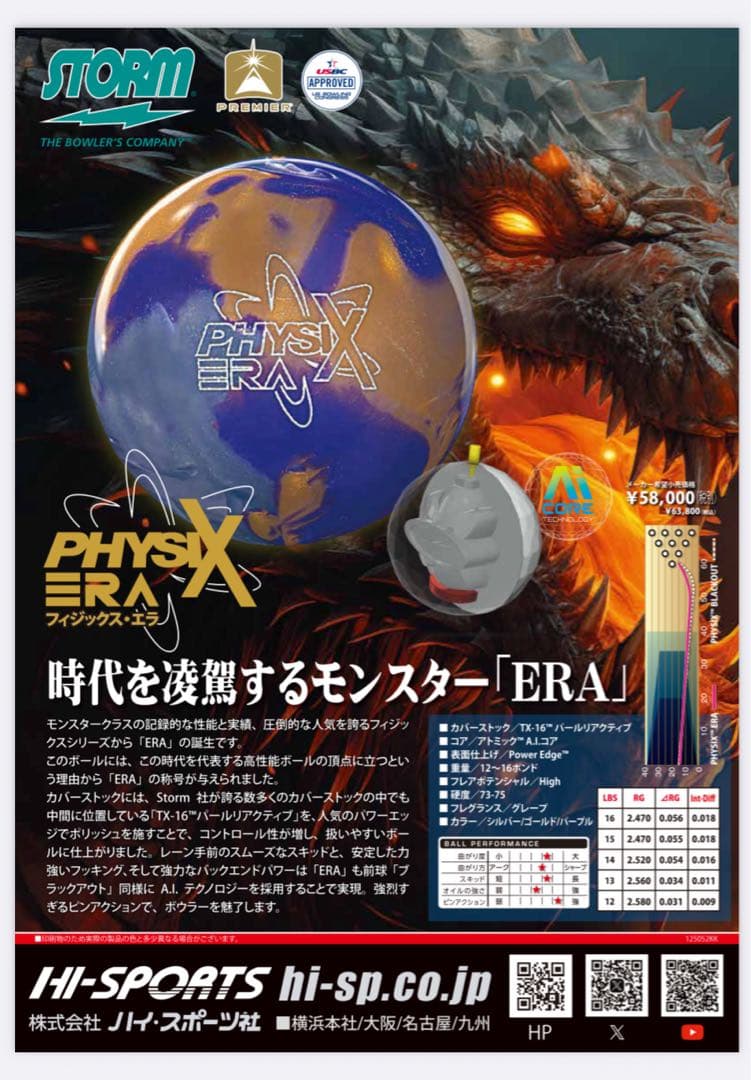 フィジックス エラ 14P ボウリングボール ハイスポ　ストーム