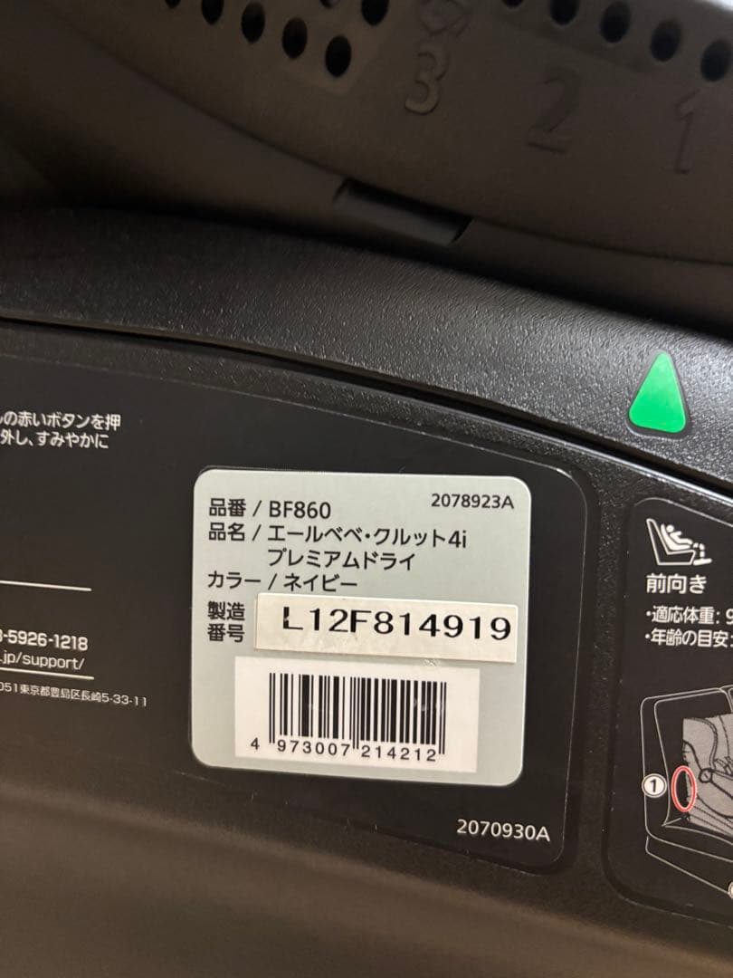 エールべべ　クルット4i プレミアムドライ