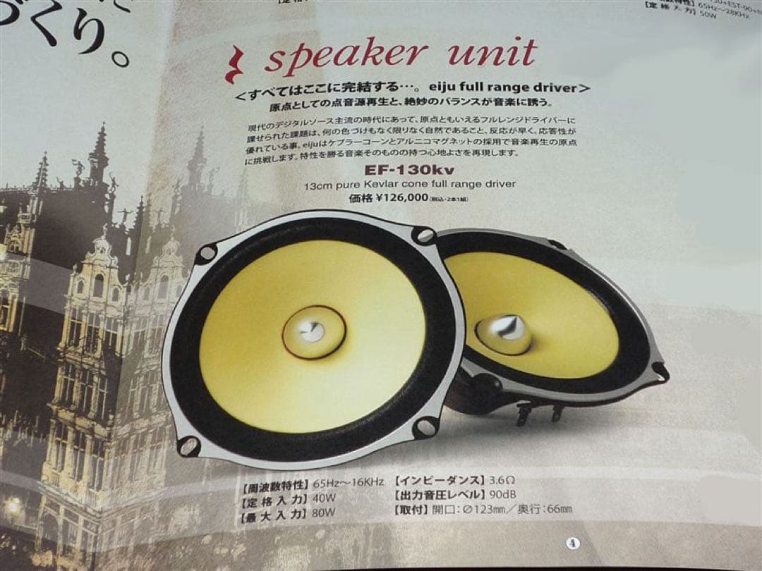 Eiju ef130kv フルレンジスピーカー バックロードホーン　アルニコ