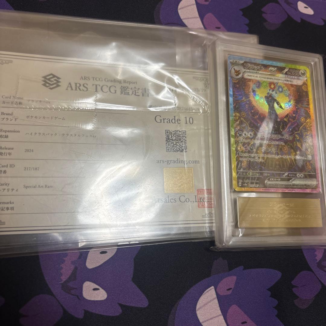 ARS10 ブラッキーex