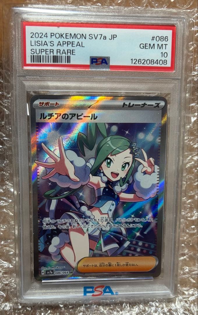 PSA10 ルチアのアピール SR