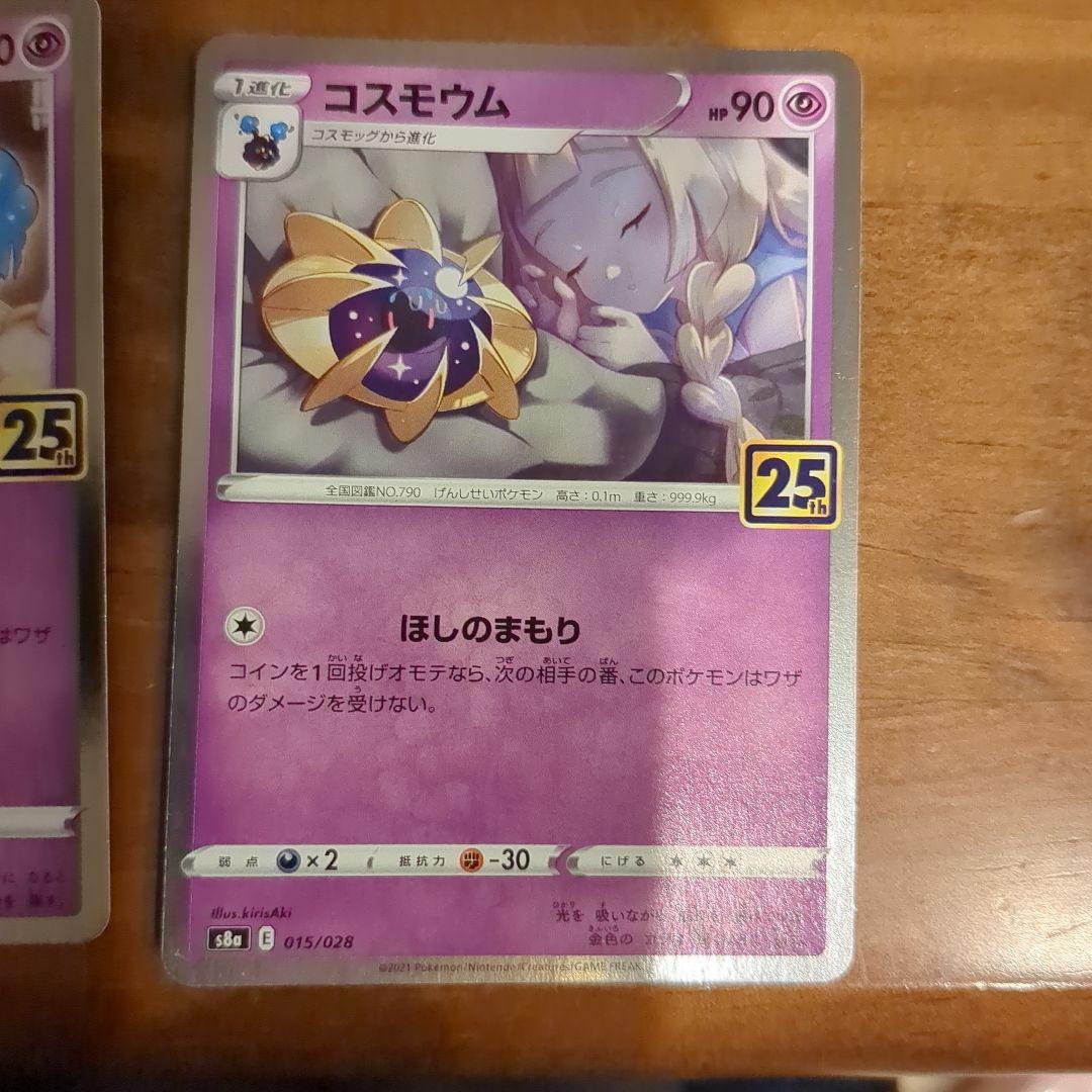 コスモウム S8a 25th ANNIVERSARY COLLECTION 0…