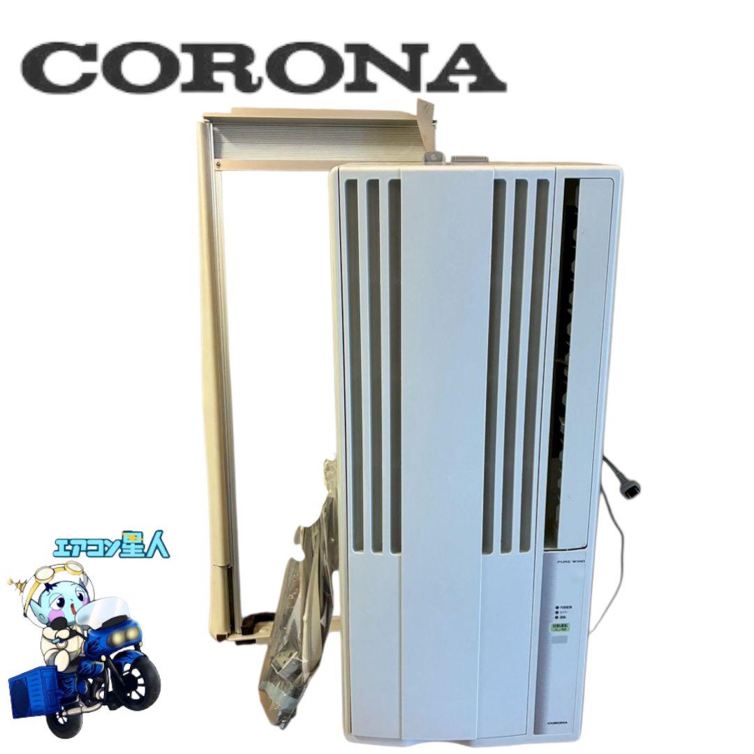 2058 コロナ【CW-F1620E8】2020年 ウインドエアコン 冷房専用