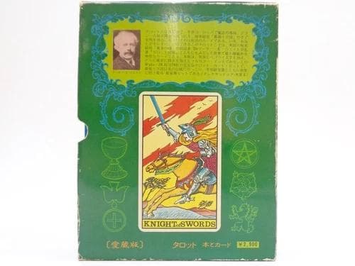 タロットカードと本 初版 アレクサンドリア・木星王 大陸書房